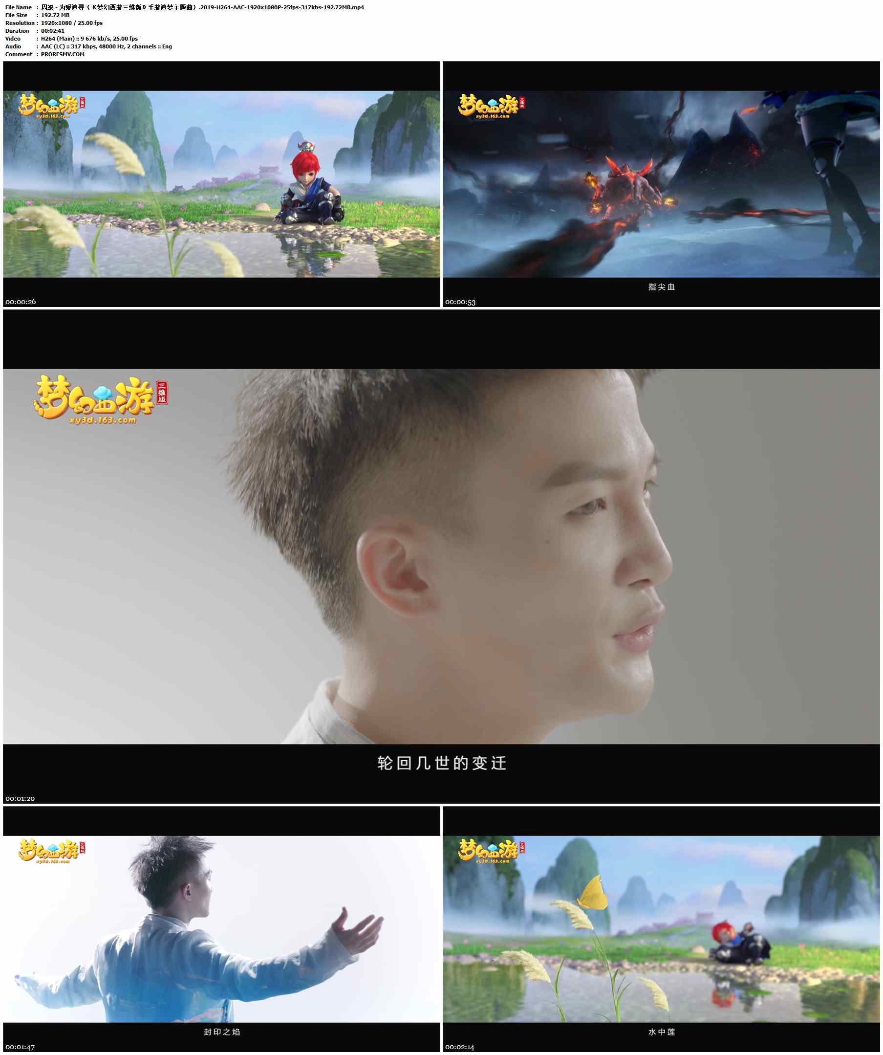 周深 - 为爱追寻（《梦幻西游三维版》手游追梦主题曲）.2019-H264-AAC-1920x1080P-25fps-317kbs-192.72MB官方MV_高清MV